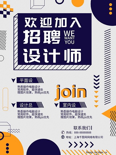 简约招聘设计师海报