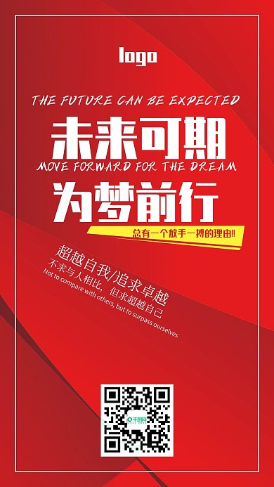 年会励志宣传海报