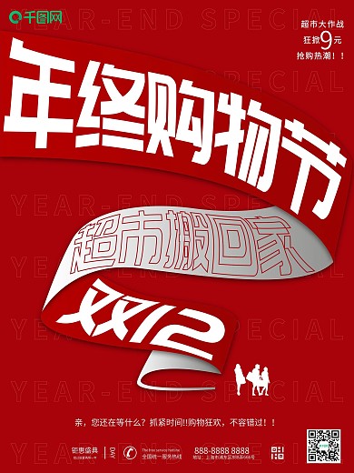 原创简约双12促销活动海报