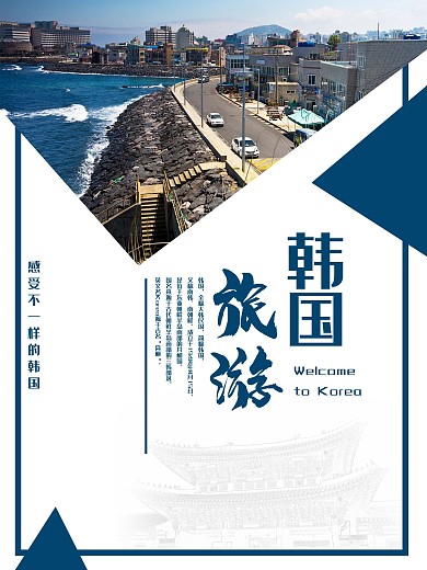 韩国海报旅游简约