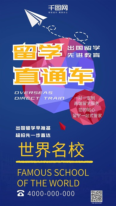 留学教育直通车世界名校上课招生