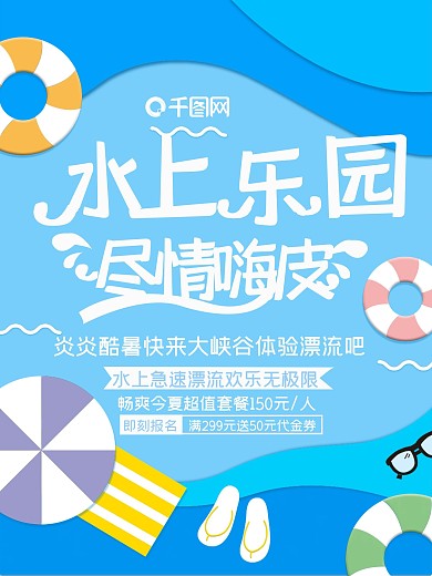彩色简约游泳圈上的水上乐园海报