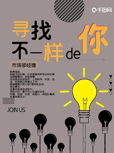 灰色简洁招聘海报