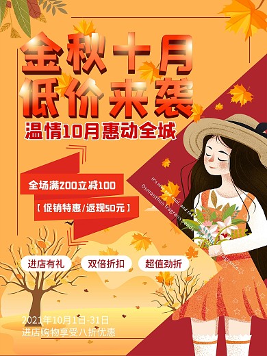 小清新金秋十月感恩回馈促销海报