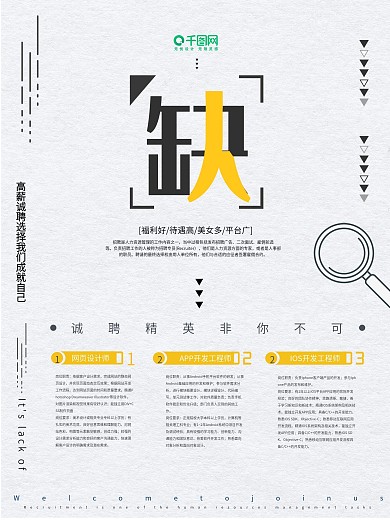招聘海报招聘人才招聘企业招聘