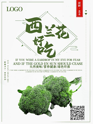 简约大气西兰花促销海报