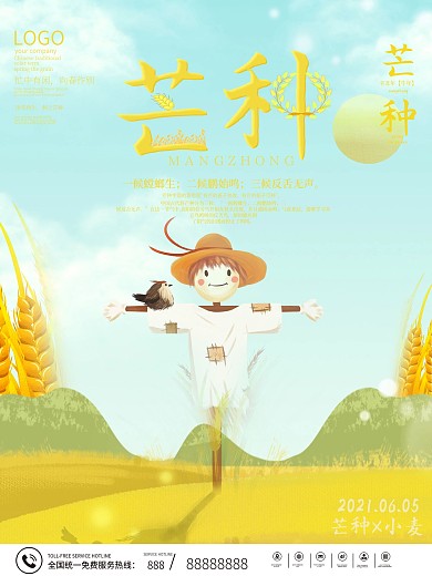 黄色麦田稻草节气海报