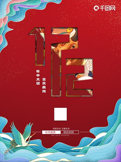 国潮风双十二创意字体促销海报