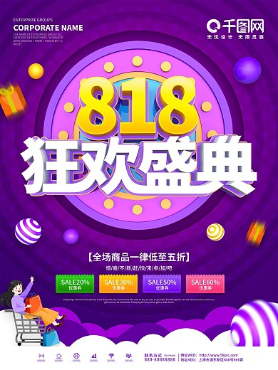 紫色创意818狂欢盛典电商促销海报