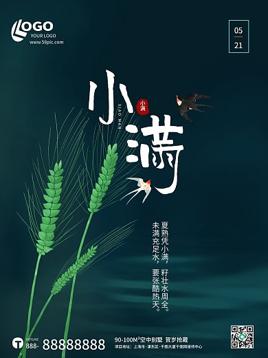 绿色清新简约二十四节气小满芒种节气海报