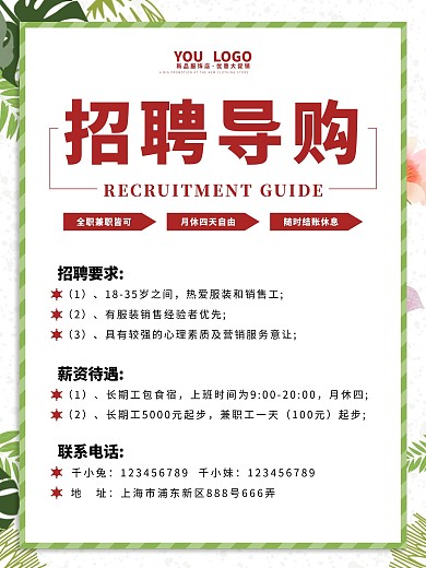 简约服装店系列招聘海报