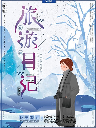 原创手绘风小清新冬季旅游旅行日记宣传海报