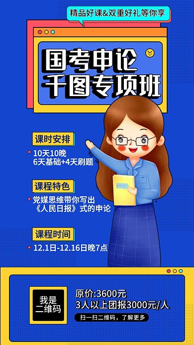 法考、公考、考编宣传手机海报