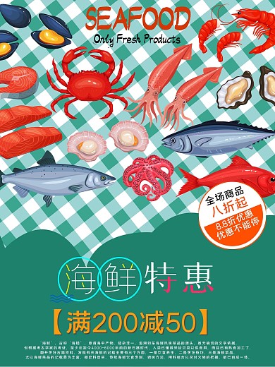 插画风海鲜特惠促销海报