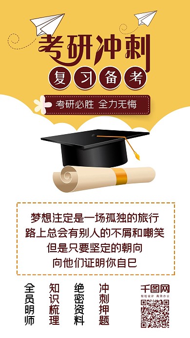 扁平卡通考研冲刺复习备考简约手机配图