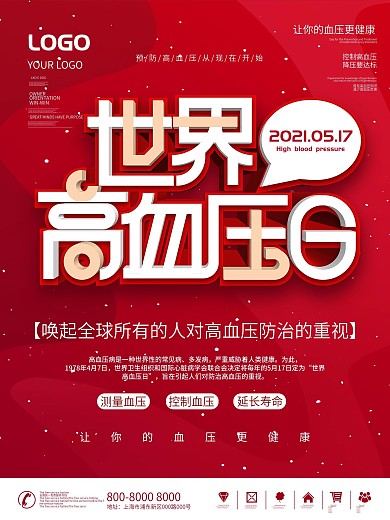 5.17世界高血压日海报