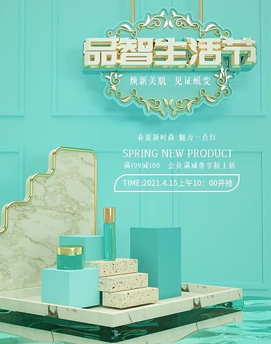 原创品智生活节蓝色补水护肤美妆C4D海报