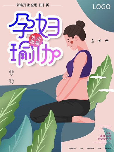 孕妇瑜伽促销宣传海报