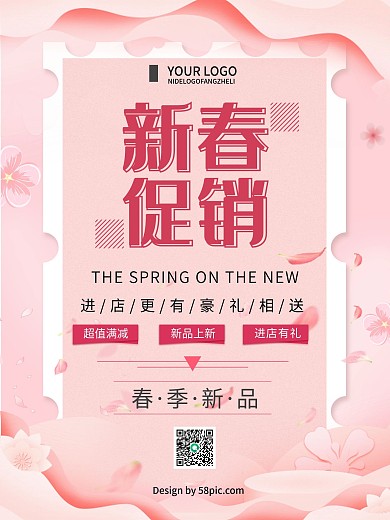 蓝粉色春天促销海报设计