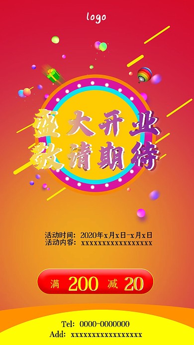 盛大开业敬请期待新媒体海报