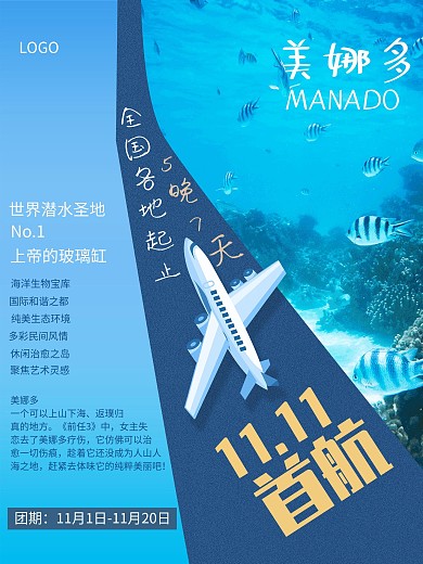 旅游产品双11旅游促销海报