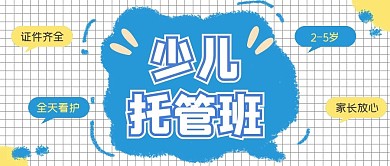 极简清新少儿托管班