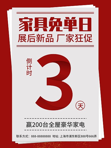 创意简约倒计时海报