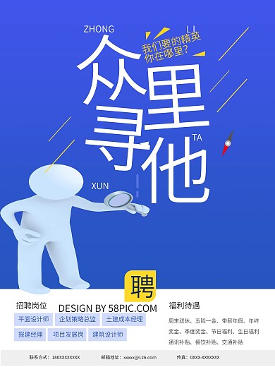 纵里寻他招聘海报