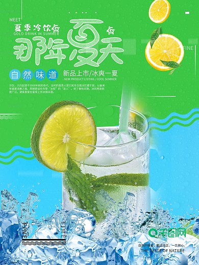 清新凉爽那年夏天夏季冷饮海报