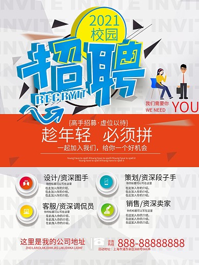 招聘校园招聘海报秋季招聘春季招聘
