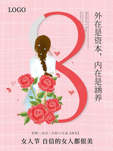 38三八妇女节女神节女王节小清新促销海报
