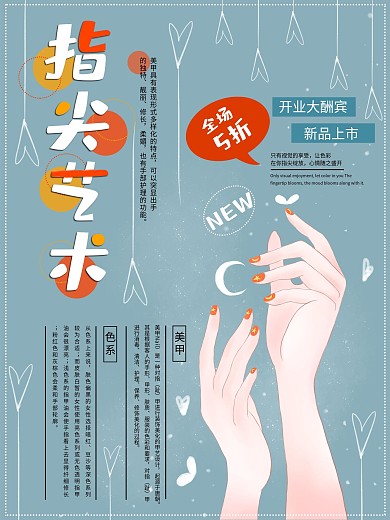 原创手绘美甲小清新海报