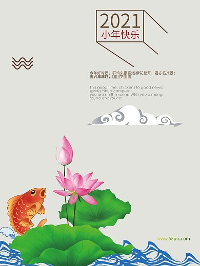 小年快乐年年有鱼海报