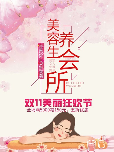 美容医美双11简约促销海报