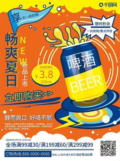 原创创意橙色手绘啤酒促销海报
