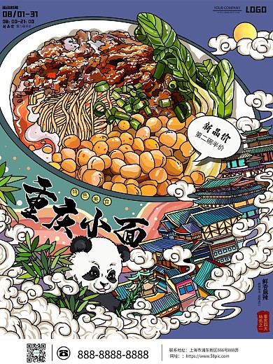原创手绘特色美食重庆小面促销宣传海报