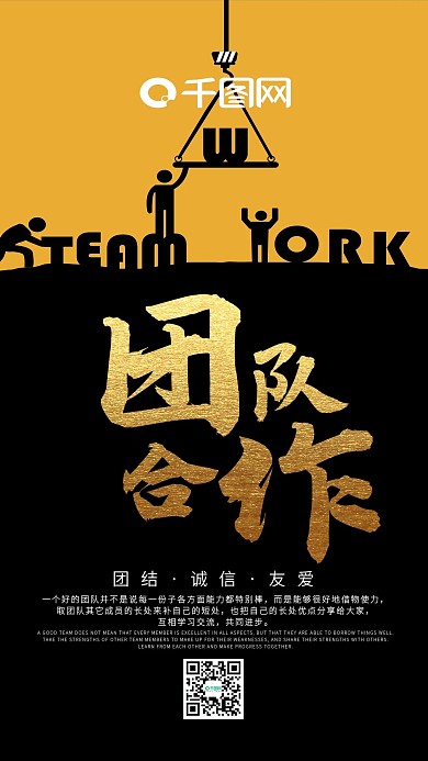 企业宣传团队合作励志手机用图