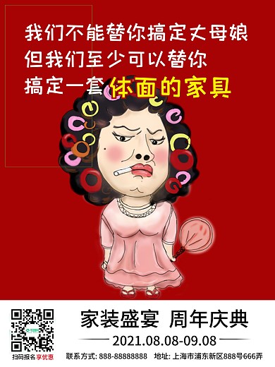 创意简约漫画风促销海报