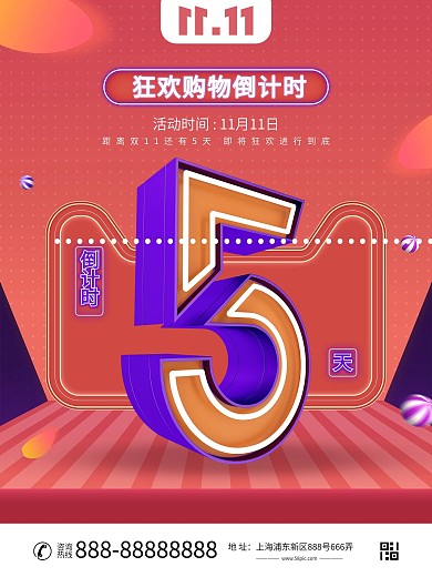 原创双11购物节商业倒计时5天促销海报