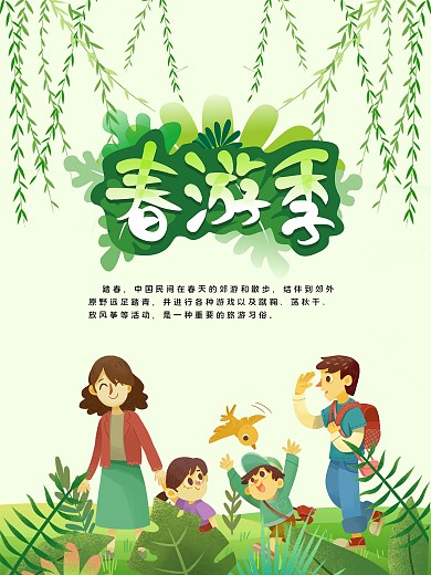 创意合成春游主题旅游促销海报