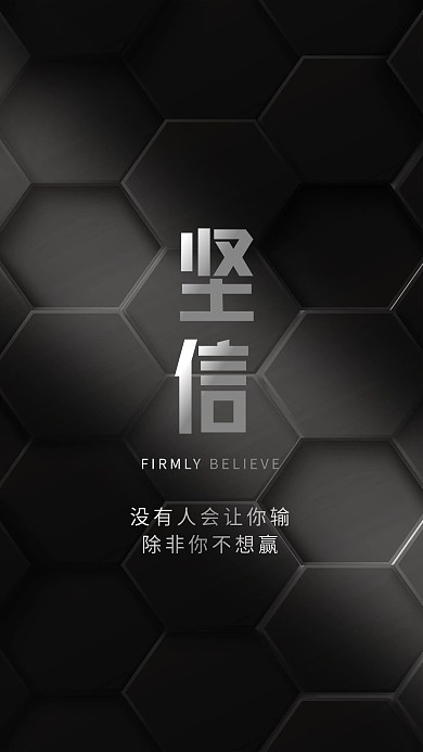 坚信钢铁质感手机海报