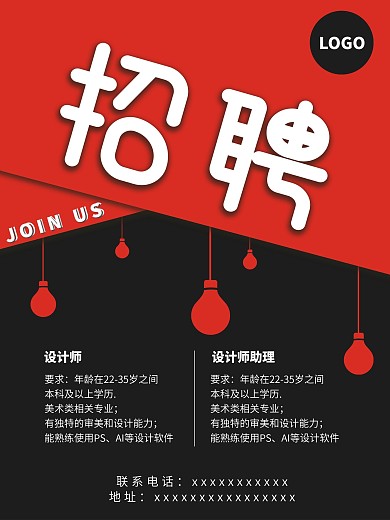 公司企业工作室招聘宣传海报