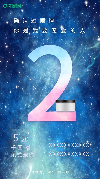 原创手机海报520微商节日