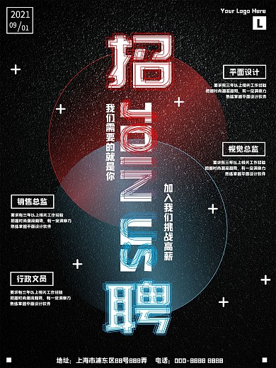 叠加渐变招聘宣传海报
