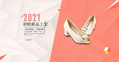 淘宝天猫banner女鞋服饰暖色调温馨