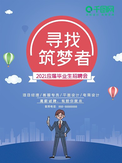创意校园招聘海报设计
