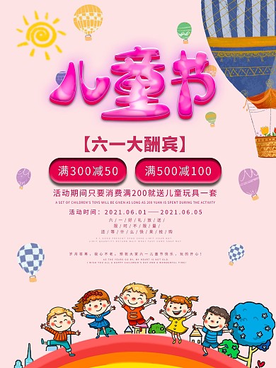原创字体儿童节促销海报