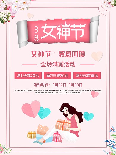 粉色女神节促销海报