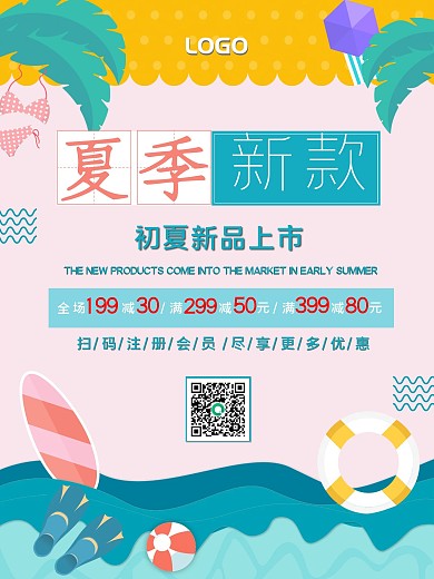 夏季新款夏季服装促销海报新品上市