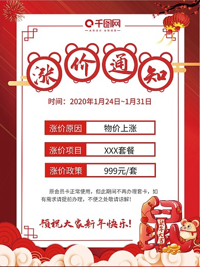 2020年新年春节期间宣传促销海报